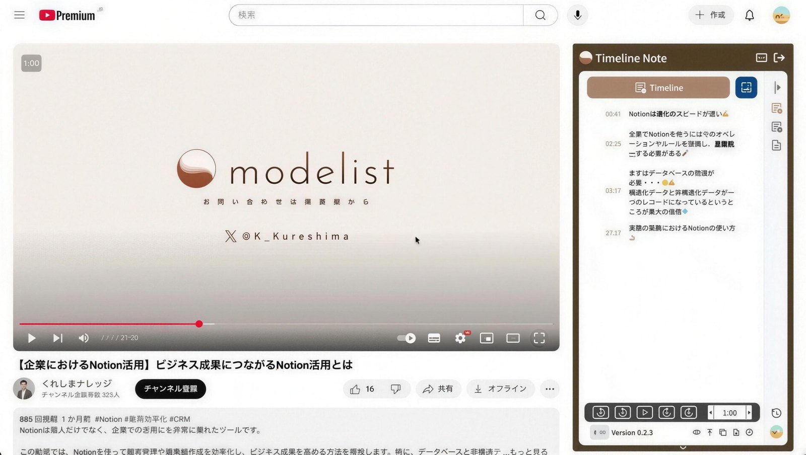 動画の横にノート。再生位置ごとにメモが並ぶ