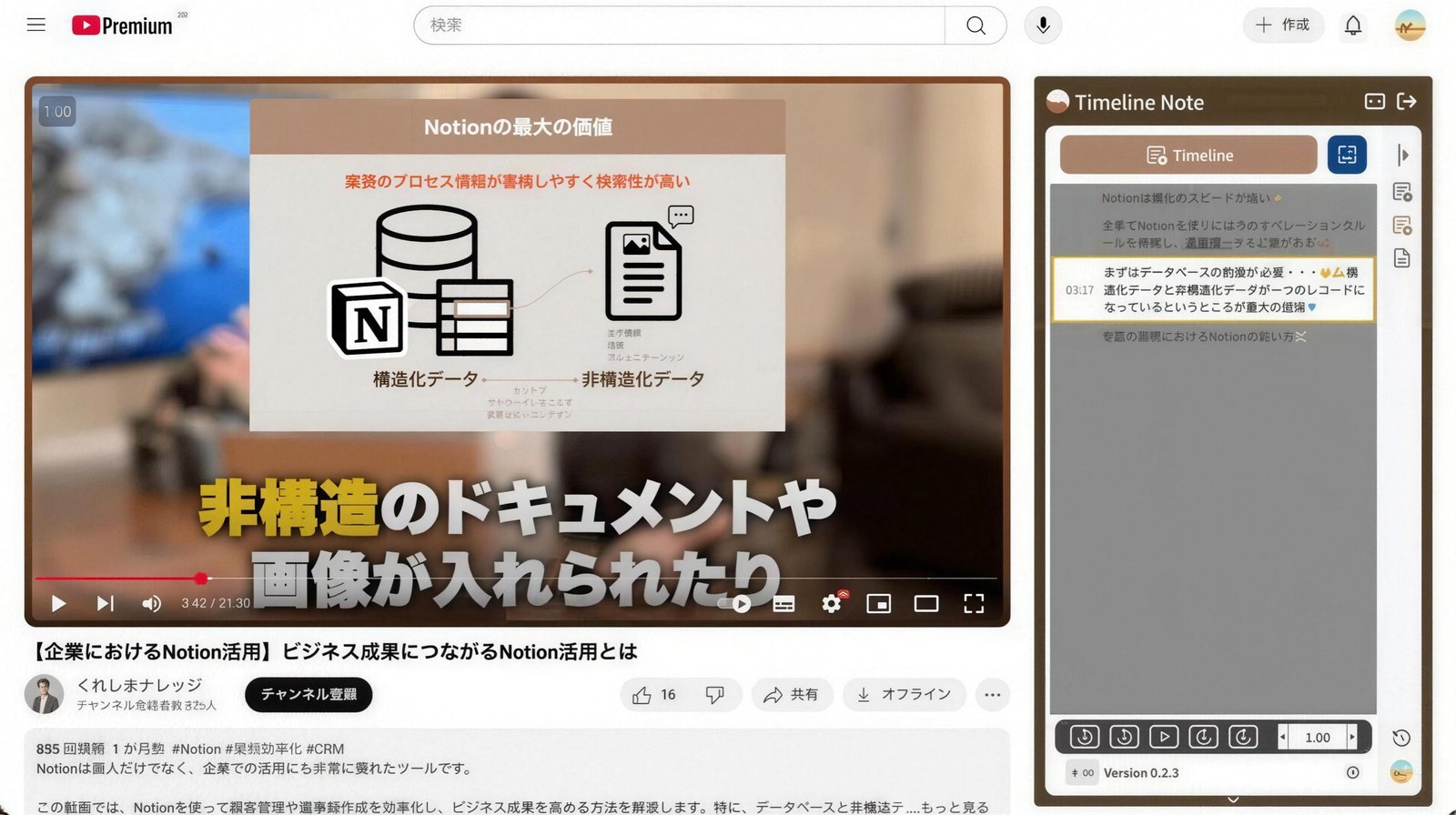 メモをクリックすると、その場面へワンクリックで移動